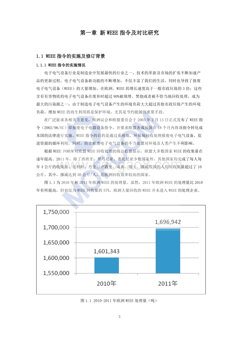 出口欧盟新WEEE指令技术指南.pdf_第4页