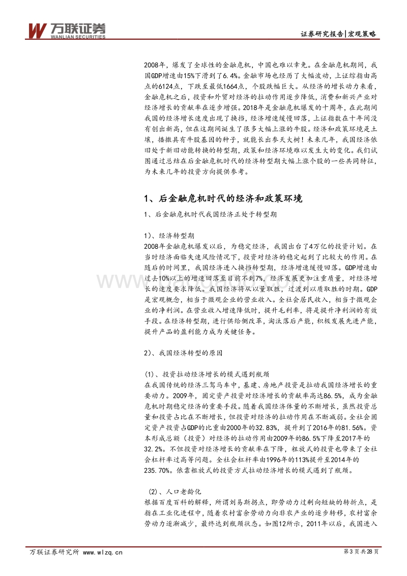 历史总结篇：后金融危机时代投资方向研究系列.pdf_第3页