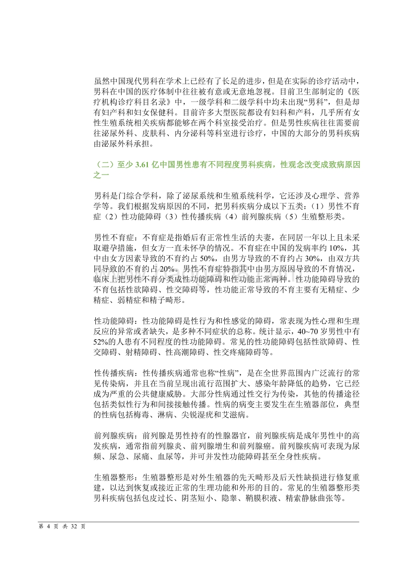 中国互联网男科诊疗白皮书.pdf_第4页