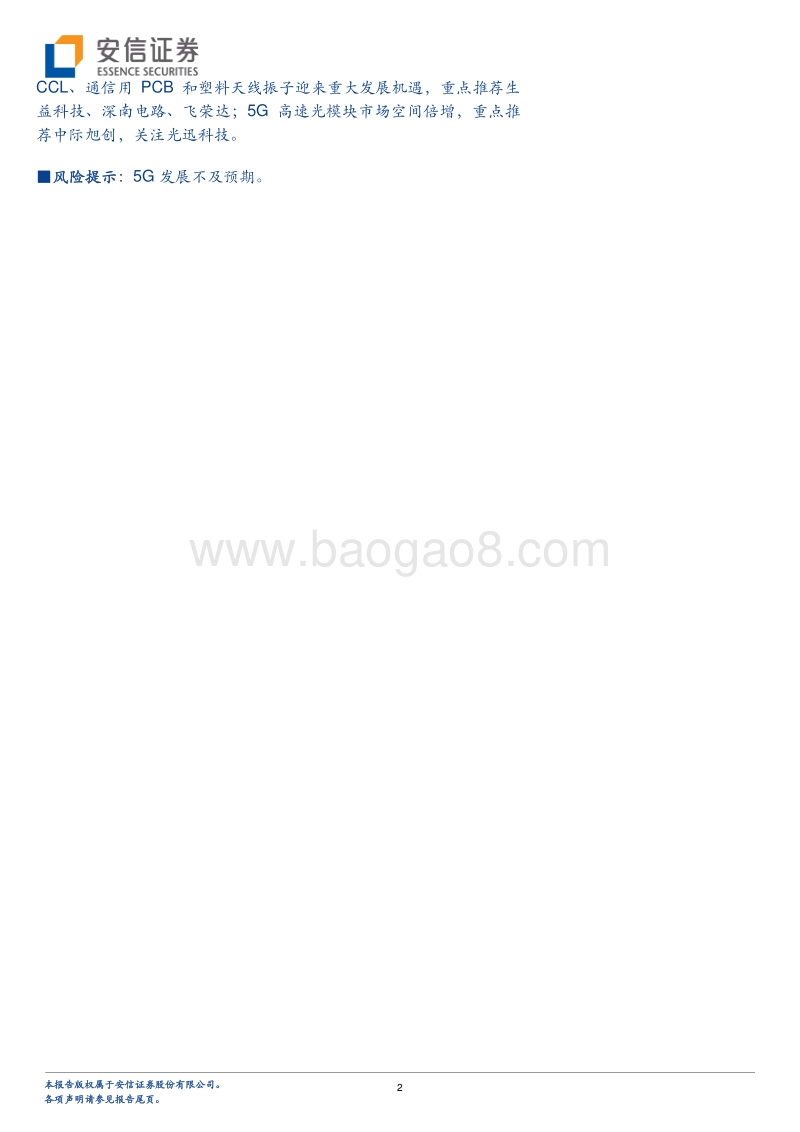 5G系列报告之四：美日贸易战对日本通信行业影响及对中国的启示.pdf_第2页
