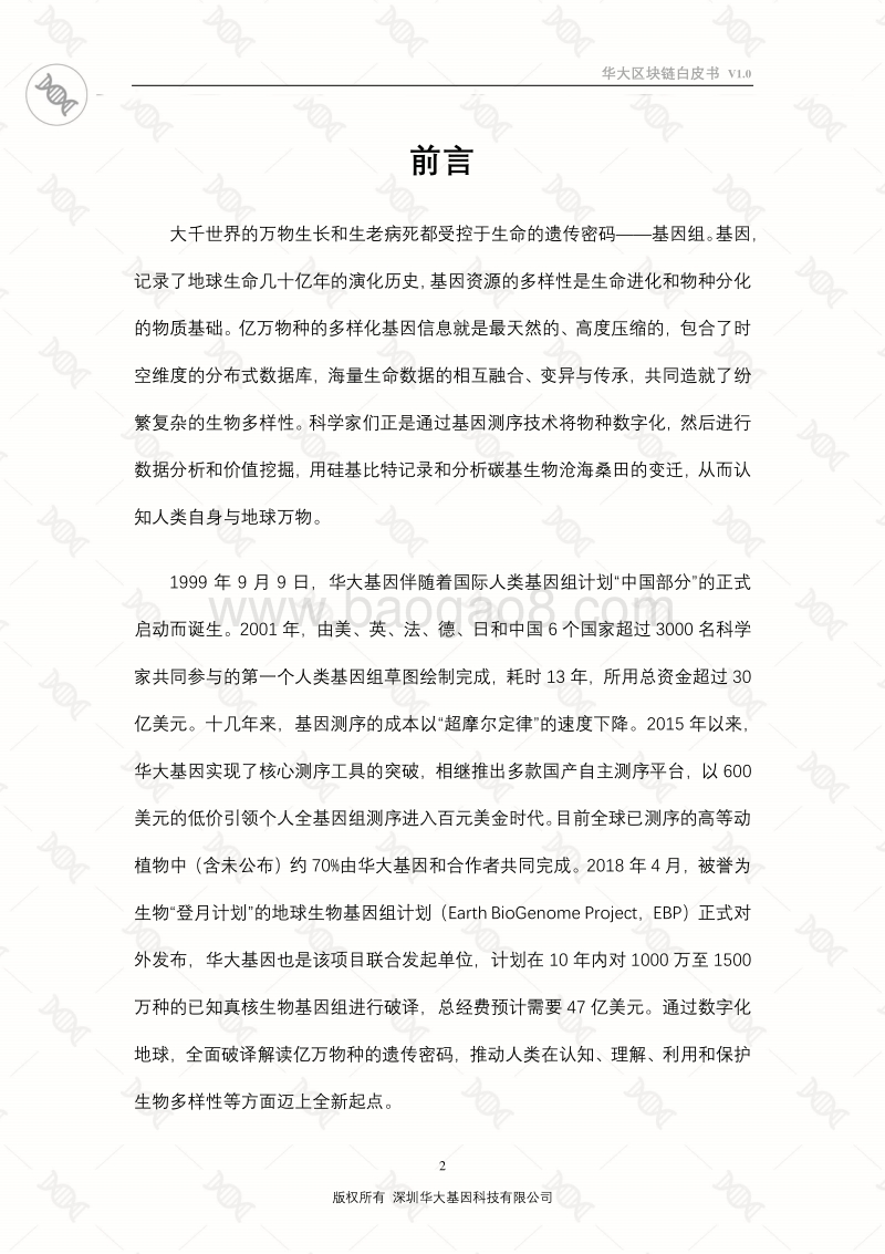 华大区块链白皮书.pdf_第2页