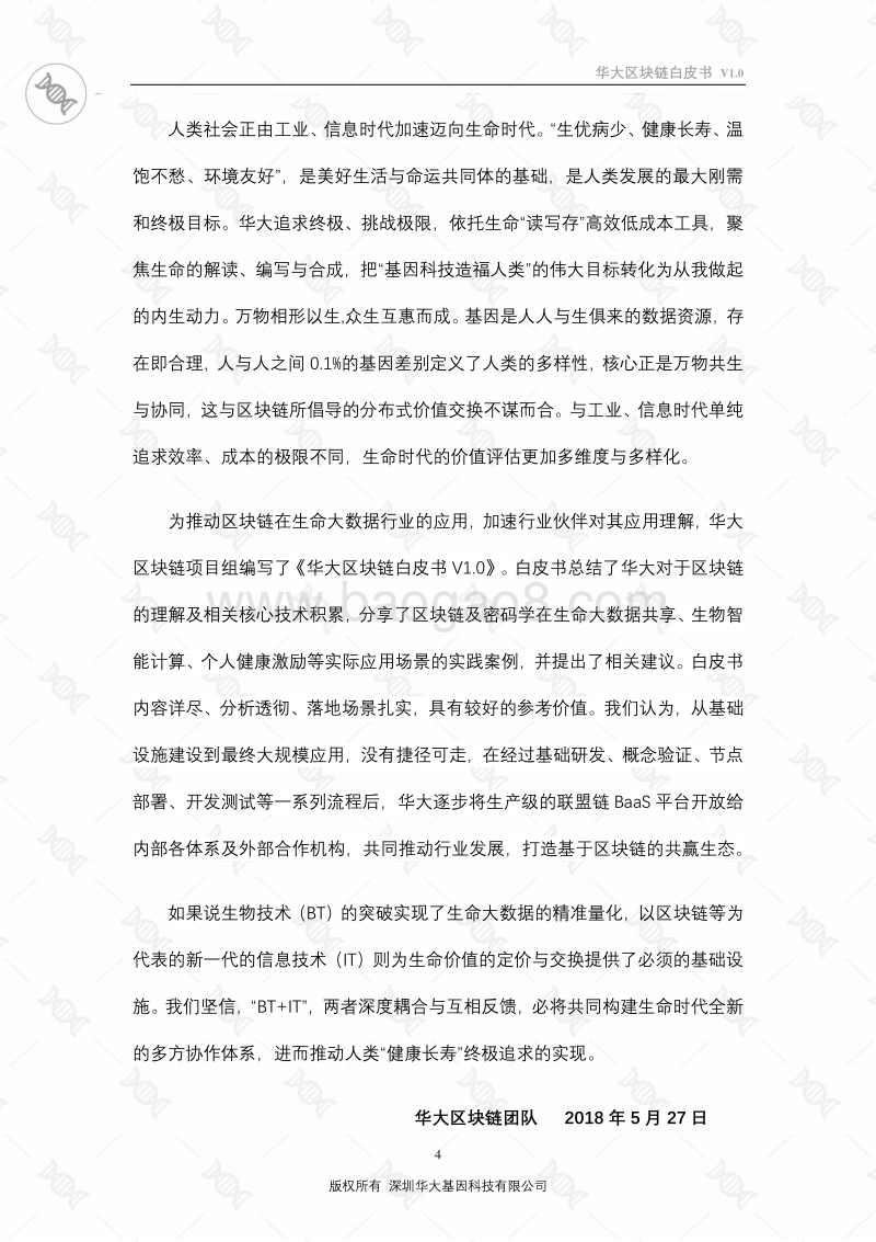 华大区块链白皮书.pdf_第4页