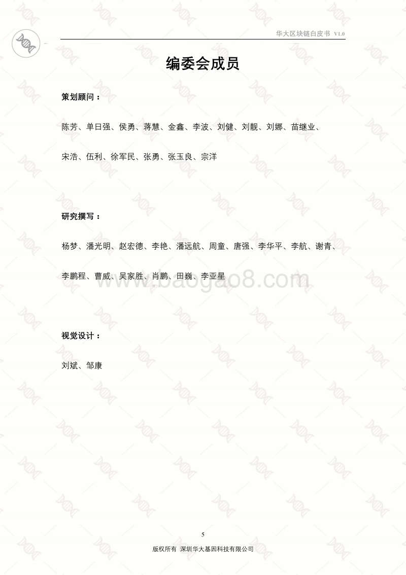 华大区块链白皮书.pdf_第5页