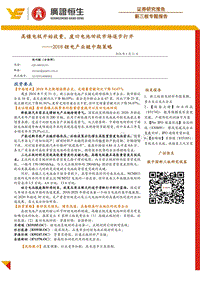 2018锂电产业链中期策略：高镍电极开始放量，废旧电池回收市场逐步打开.pdf