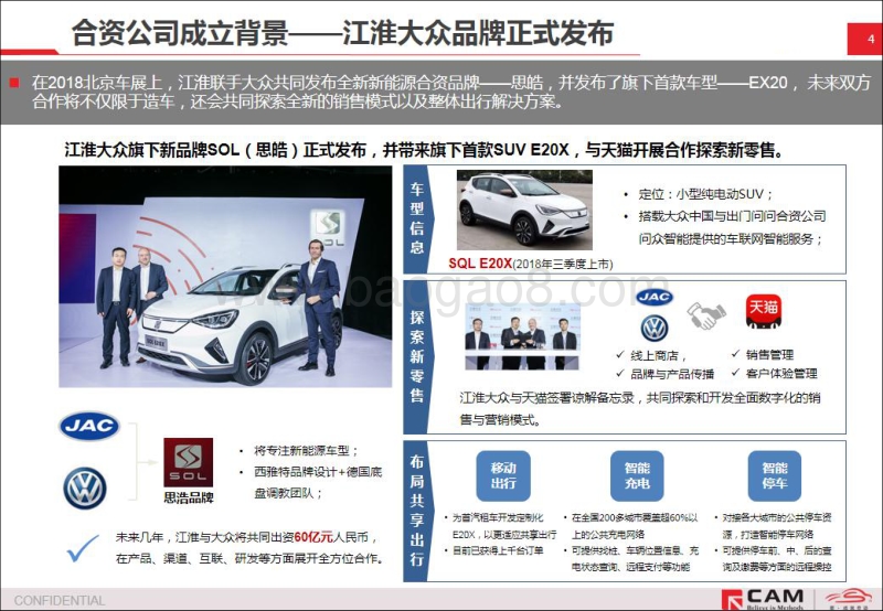 简析大众集团与滴滴将成立合资公司.pdf_第4页