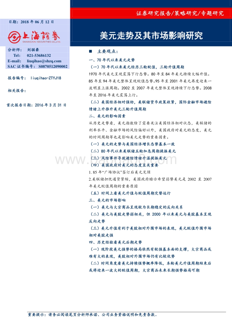 美元走势及其市场影响研究.pdf_第1页