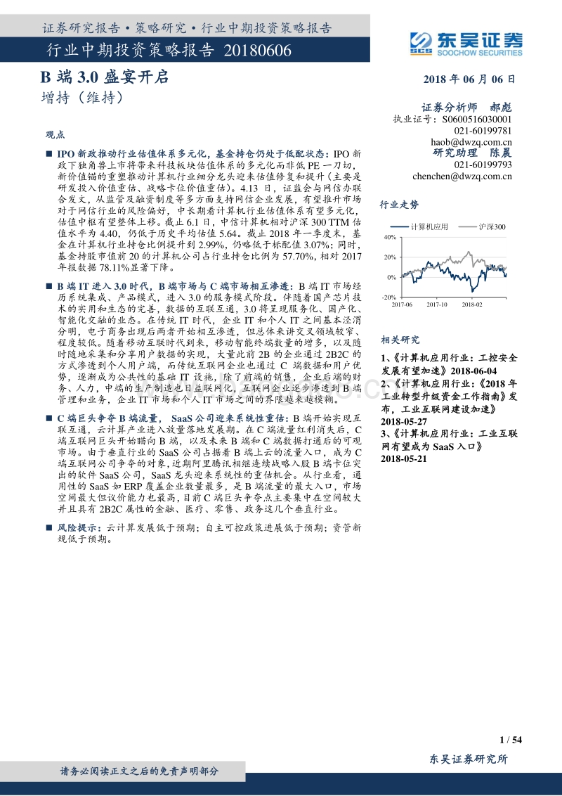 B端3.0盛宴开启.pdf_第1页