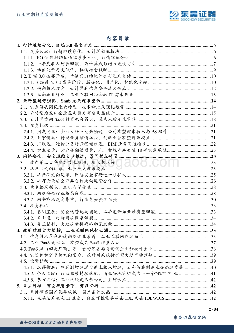 B端3.0盛宴开启.pdf_第2页