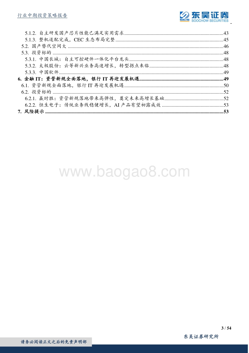 B端3.0盛宴开启.pdf_第3页