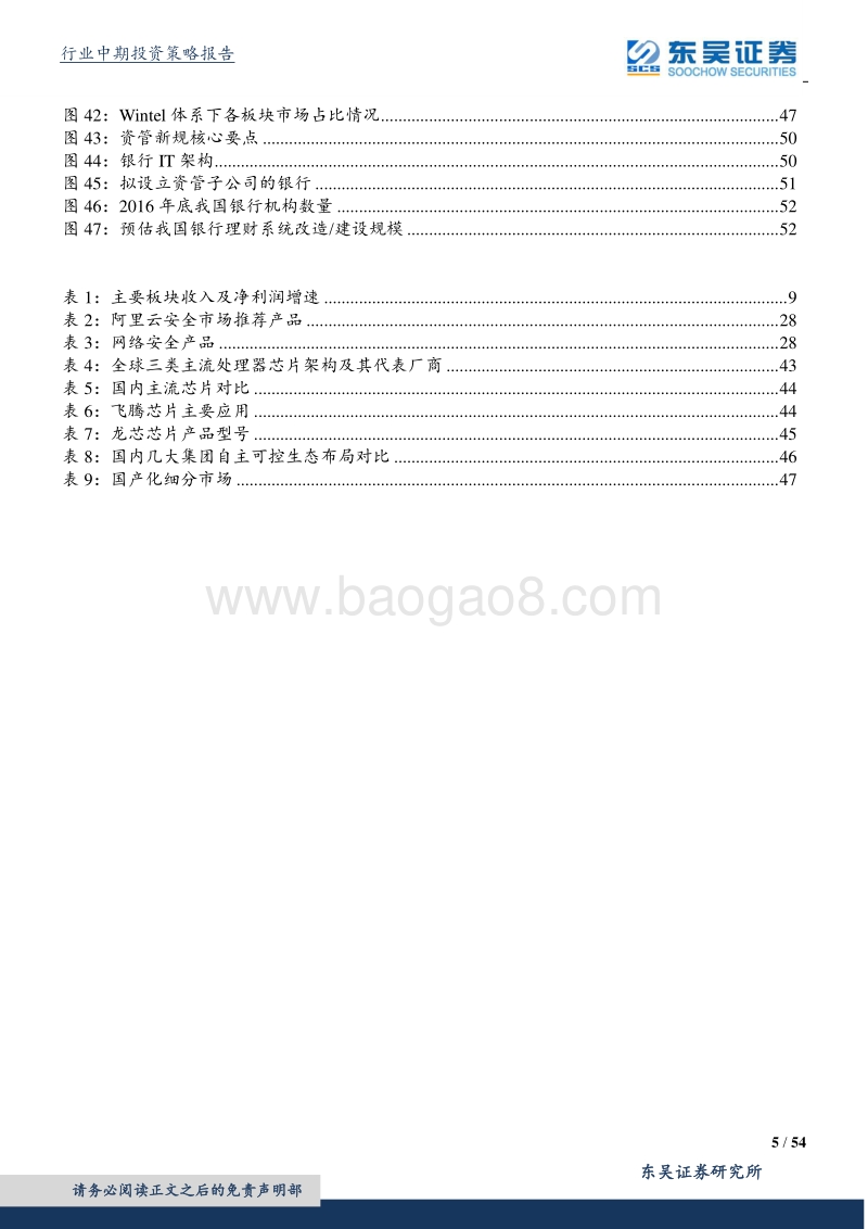 B端3.0盛宴开启.pdf_第5页