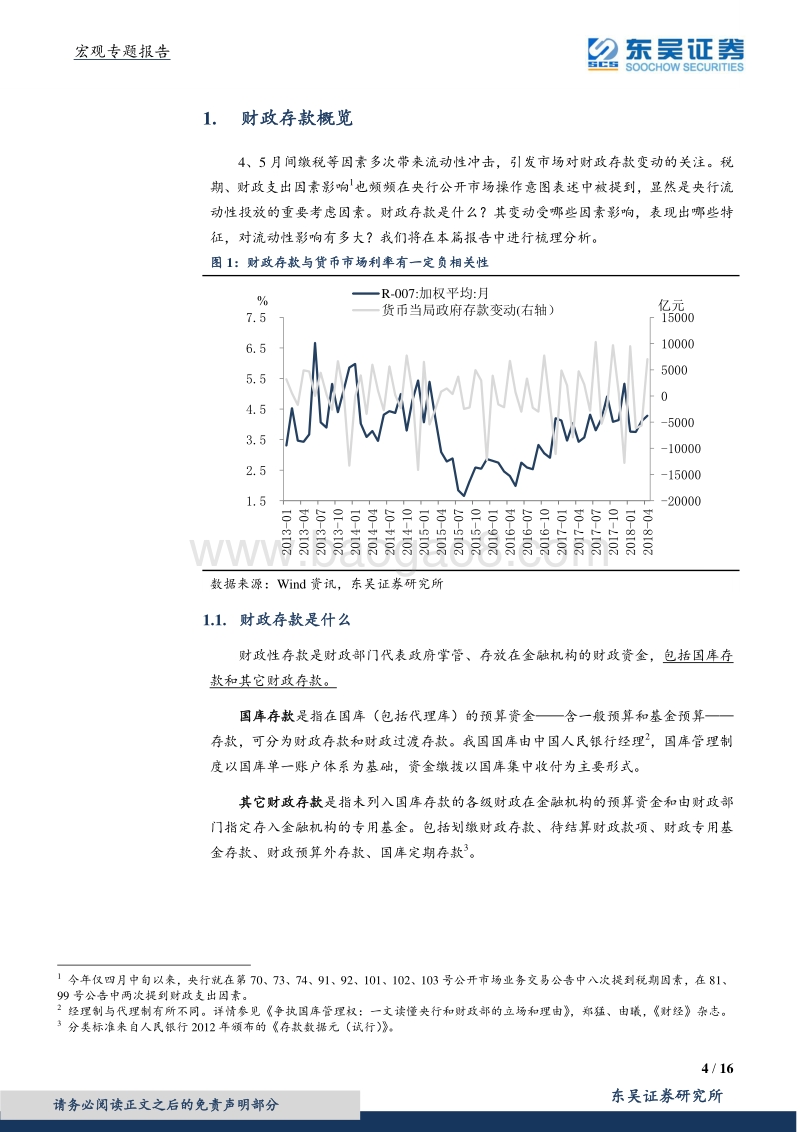 财政存款：波动特征、决定因素和流动性影响.pdf_第4页