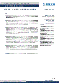 财政存款：波动特征、决定因素和流动性影响.pdf