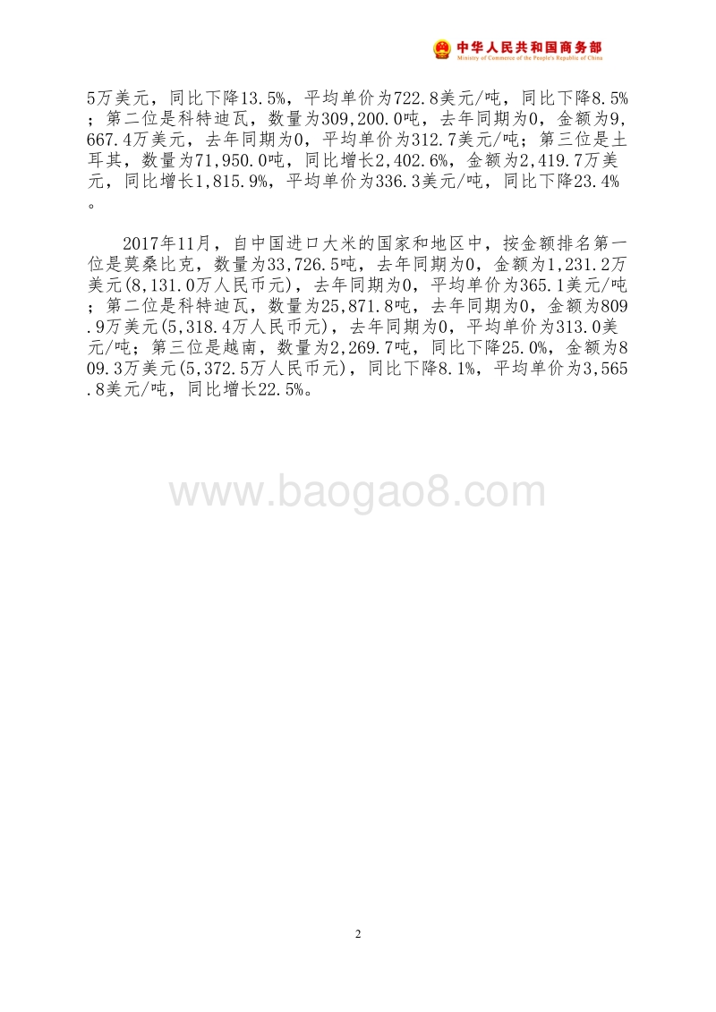 2017年11月中国大米出口月度统计报告.pdf_第3页