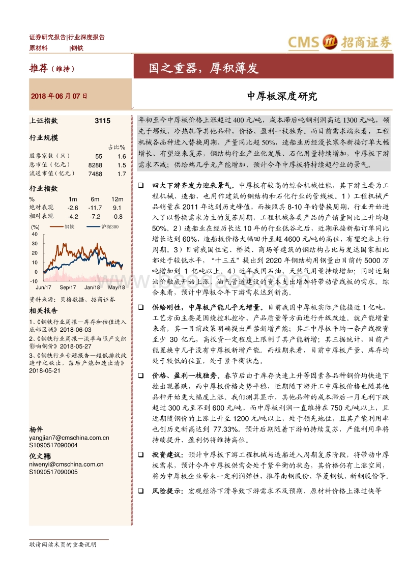 钢铁行业深度报告：中厚板深度研究：国之重器，厚积薄发.pdf_第1页