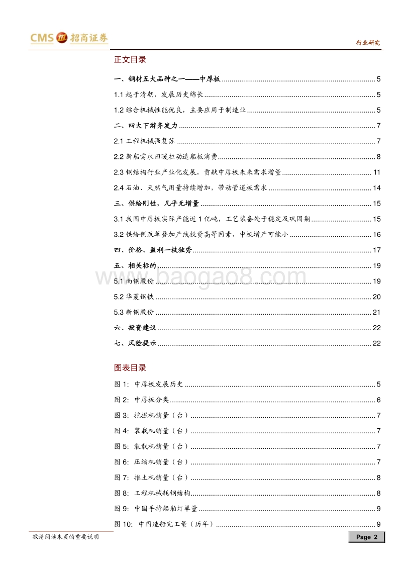 钢铁行业深度报告：中厚板深度研究：国之重器，厚积薄发.pdf_第2页