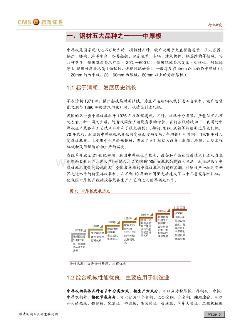 钢铁行业深度报告：中厚板深度研究：国之重器，厚积薄发.pdf_第5页