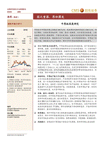 钢铁行业深度报告：中厚板深度研究：国之重器，厚积薄发.pdf