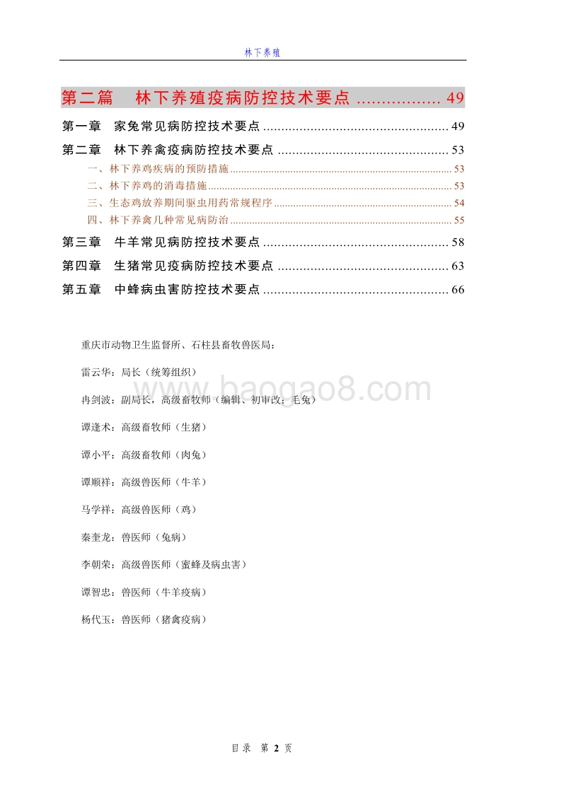 林下养殖技术(管理与防控).pdf_第2页