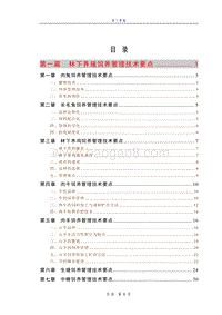 林下养殖技术(管理与防控).pdf