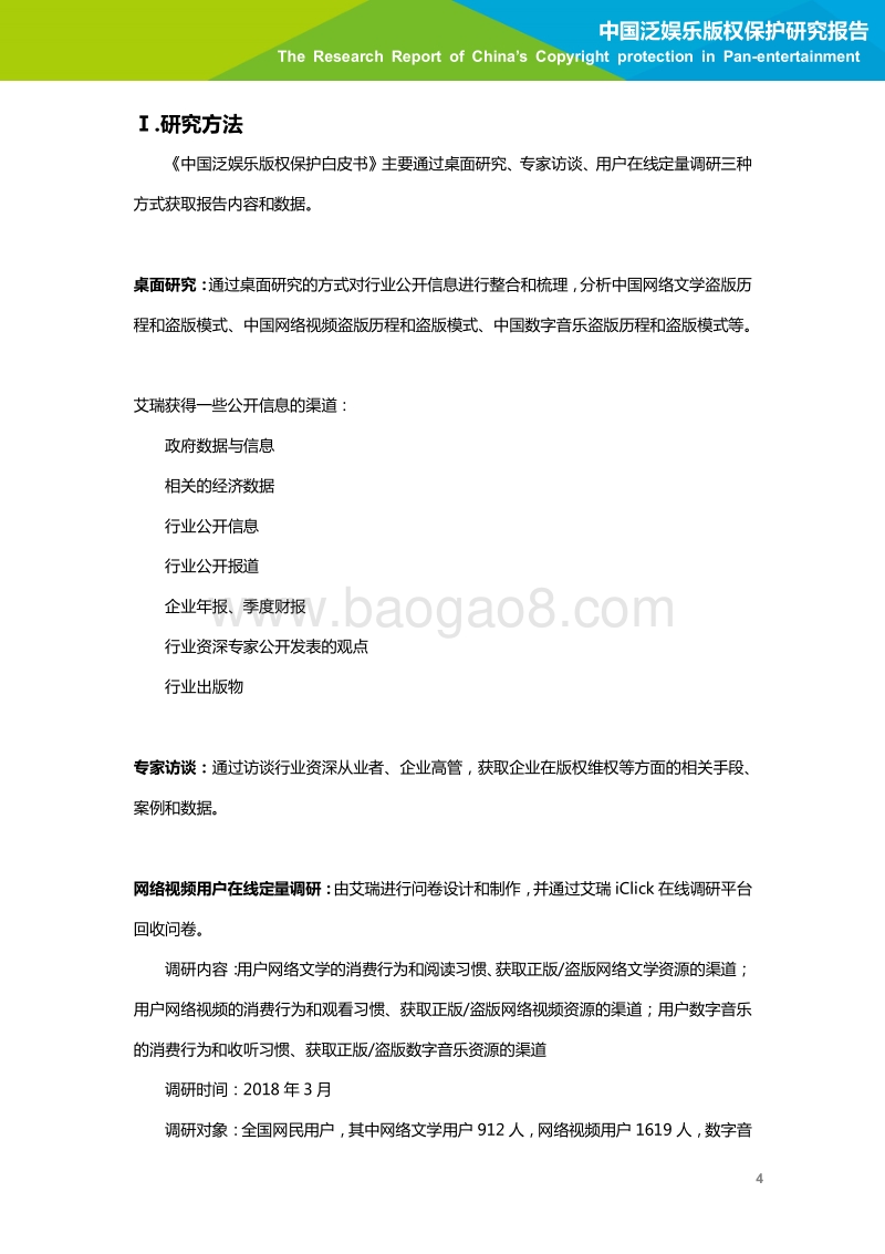 2018年中国泛娱乐版权保护研究报告.pdf_第5页