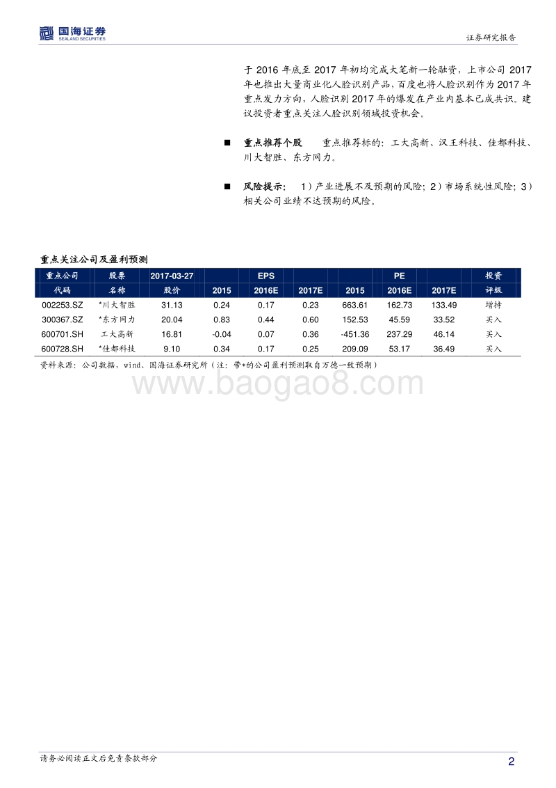 人脸识别：应用全面落地，爆发临界点已至.pdf_第2页