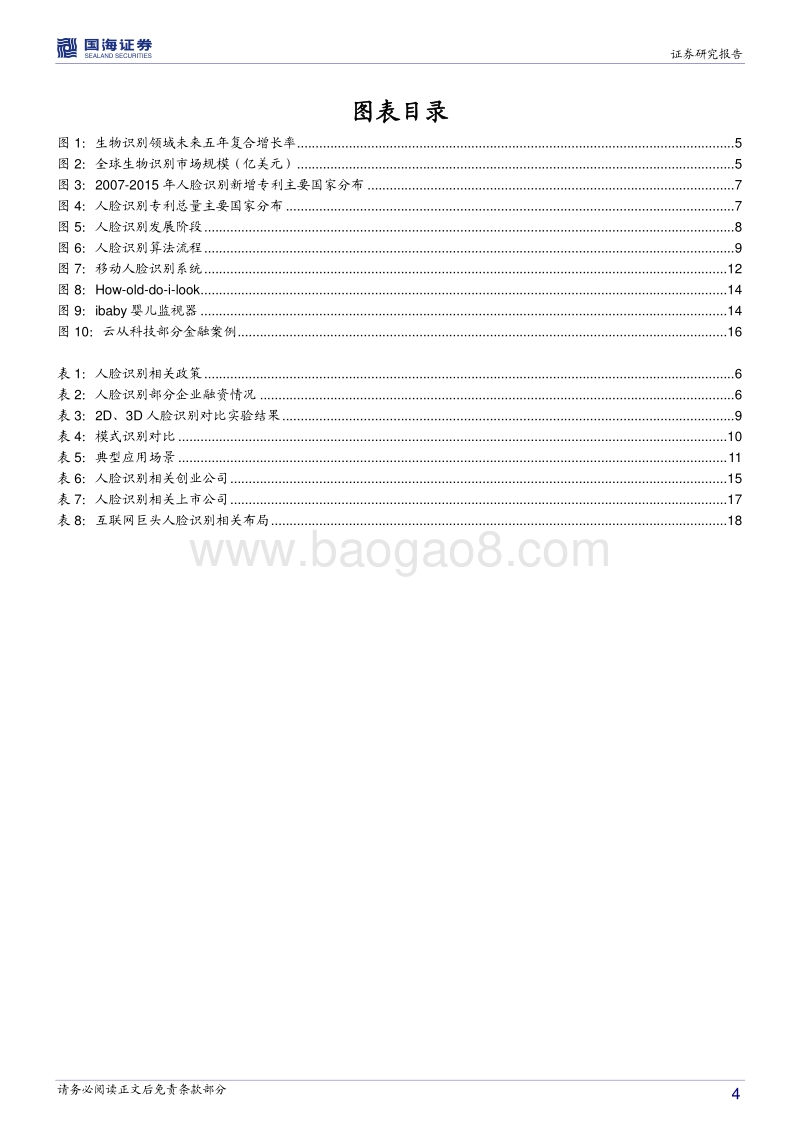 人脸识别：应用全面落地，爆发临界点已至.pdf_第4页