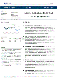 人脸识别：应用全面落地，爆发临界点已至.pdf