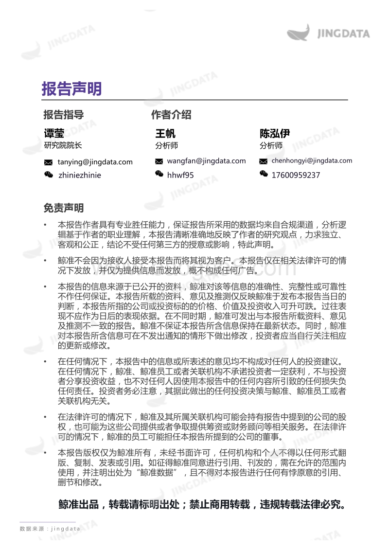 区块链垂直行业报告-溯源.pdf_第3页