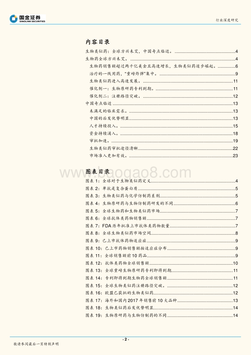 生物类似药：全球方兴未艾，中国奇点临近！.pdf_第2页