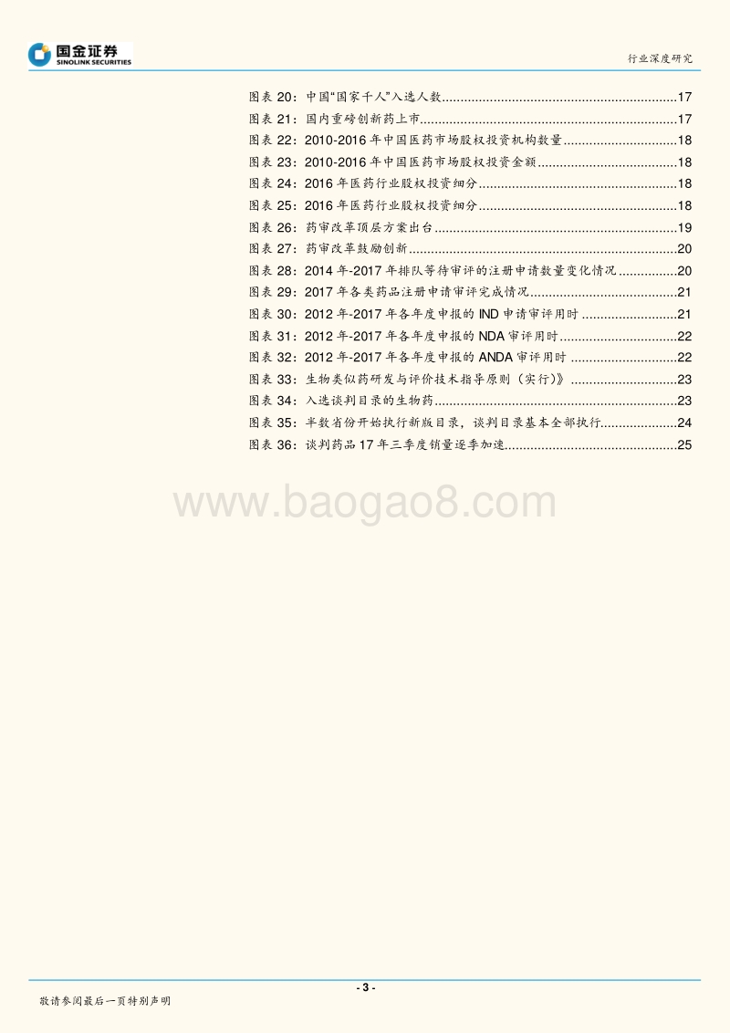 生物类似药：全球方兴未艾，中国奇点临近！.pdf_第3页