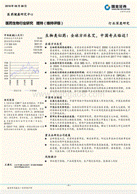 生物类似药：全球方兴未艾，中国奇点临近！.pdf
