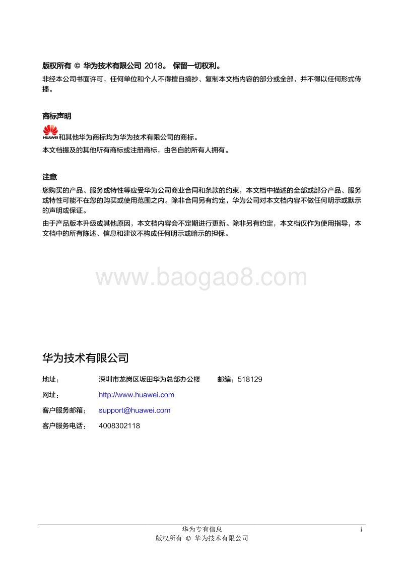 面向企业的高品质OTN专线网络白皮书.pdf_第2页