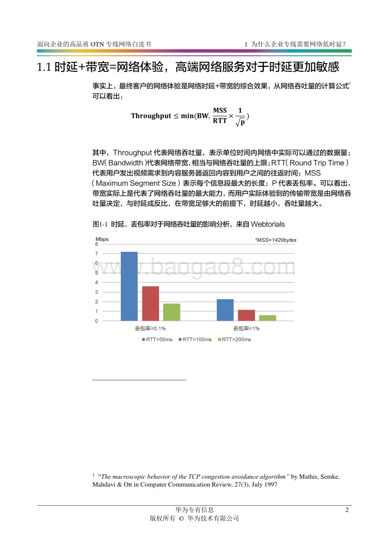 面向企业的高品质OTN专线网络白皮书.pdf_第5页