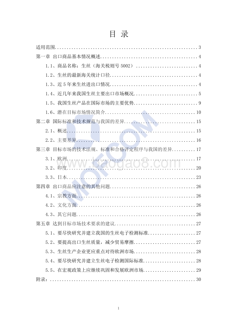 出口生丝技术指南.pdf_第2页