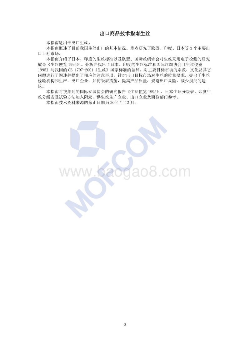 出口生丝技术指南.pdf_第3页