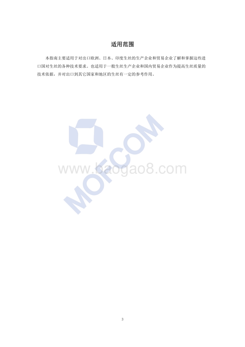 出口生丝技术指南.pdf_第4页