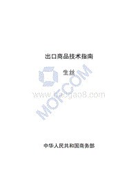 出口生丝技术指南.pdf