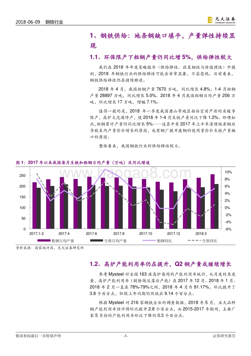 钢铁行业2018年下半年投资策略：中长期预期待改善，中厚板股票是首选.pdf_第3页