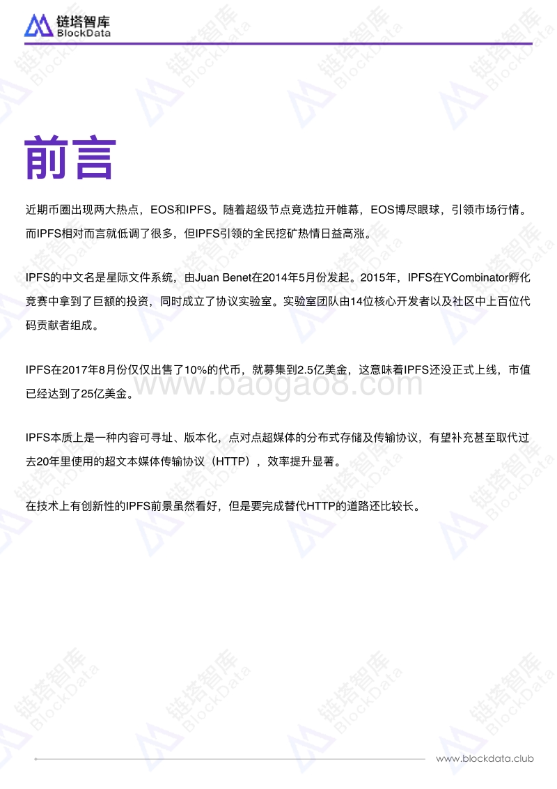 星际文件系统IPFS生态研究报告.pdf_第2页