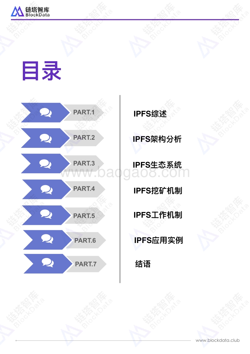 星际文件系统IPFS生态研究报告.pdf_第3页
