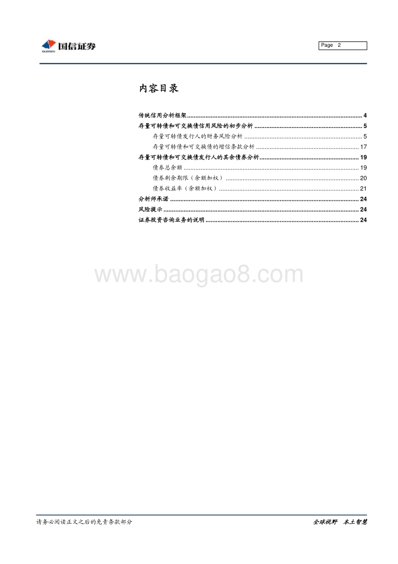 转债和交换债信用分析初探.pdf_第2页