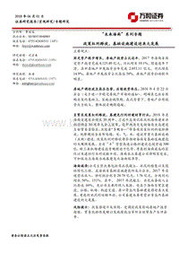 “未来海南”系列专题：政策红利释放，基础设施建设迎来大发展.pdf