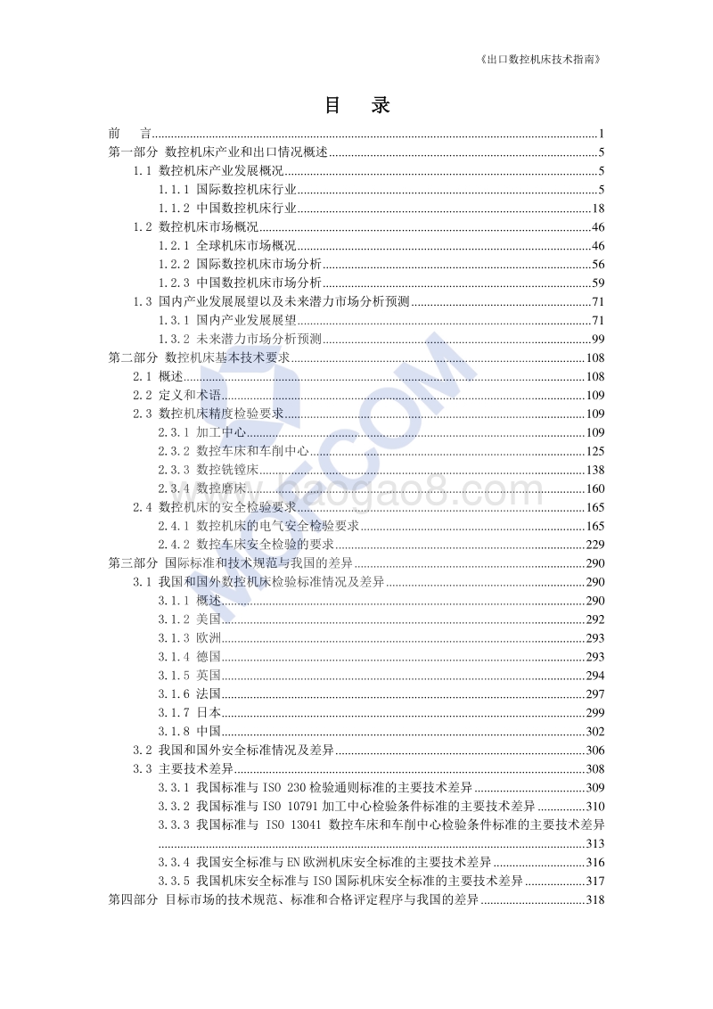 2017版出口数控机床技术指南.pdf_第2页
