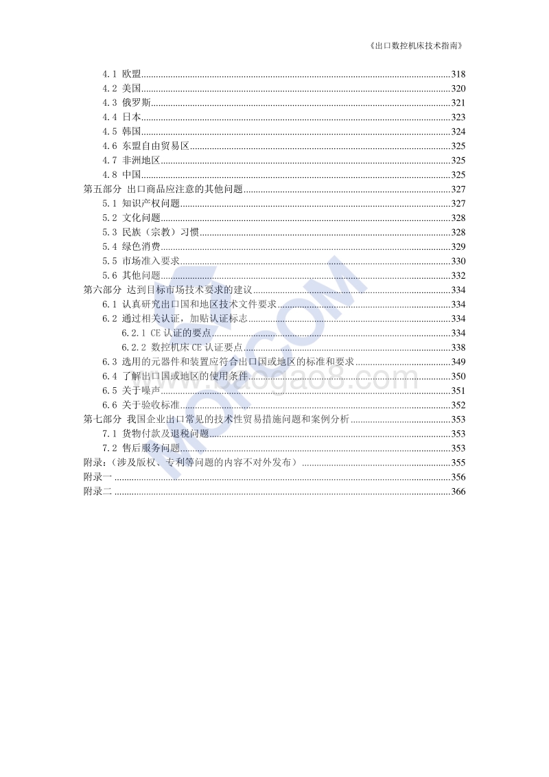 2017版出口数控机床技术指南.pdf_第3页