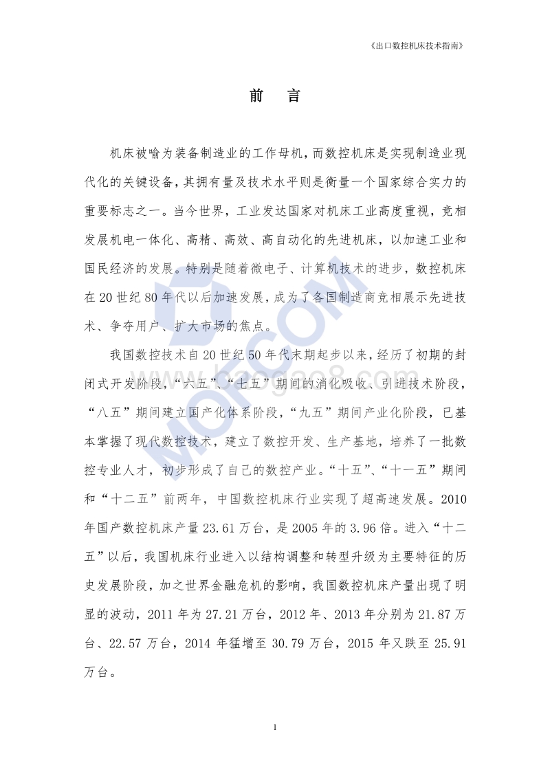 2017版出口数控机床技术指南.pdf_第4页