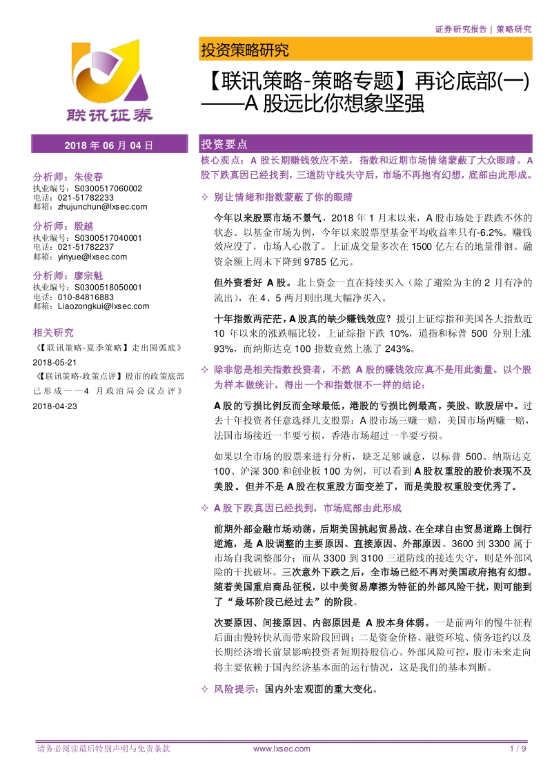 再论底部(一)——A股远比你想象坚强.pdf_第1页