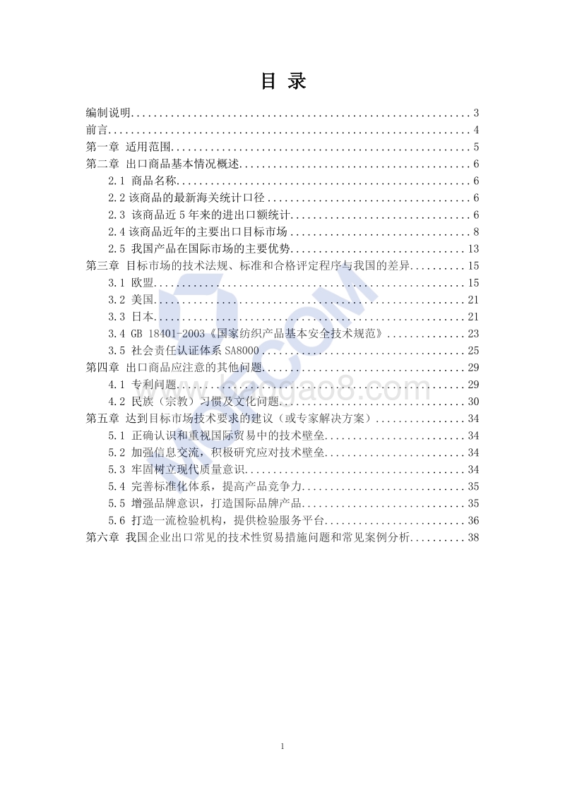 出口塑纺面箱包技术指南.pdf_第2页