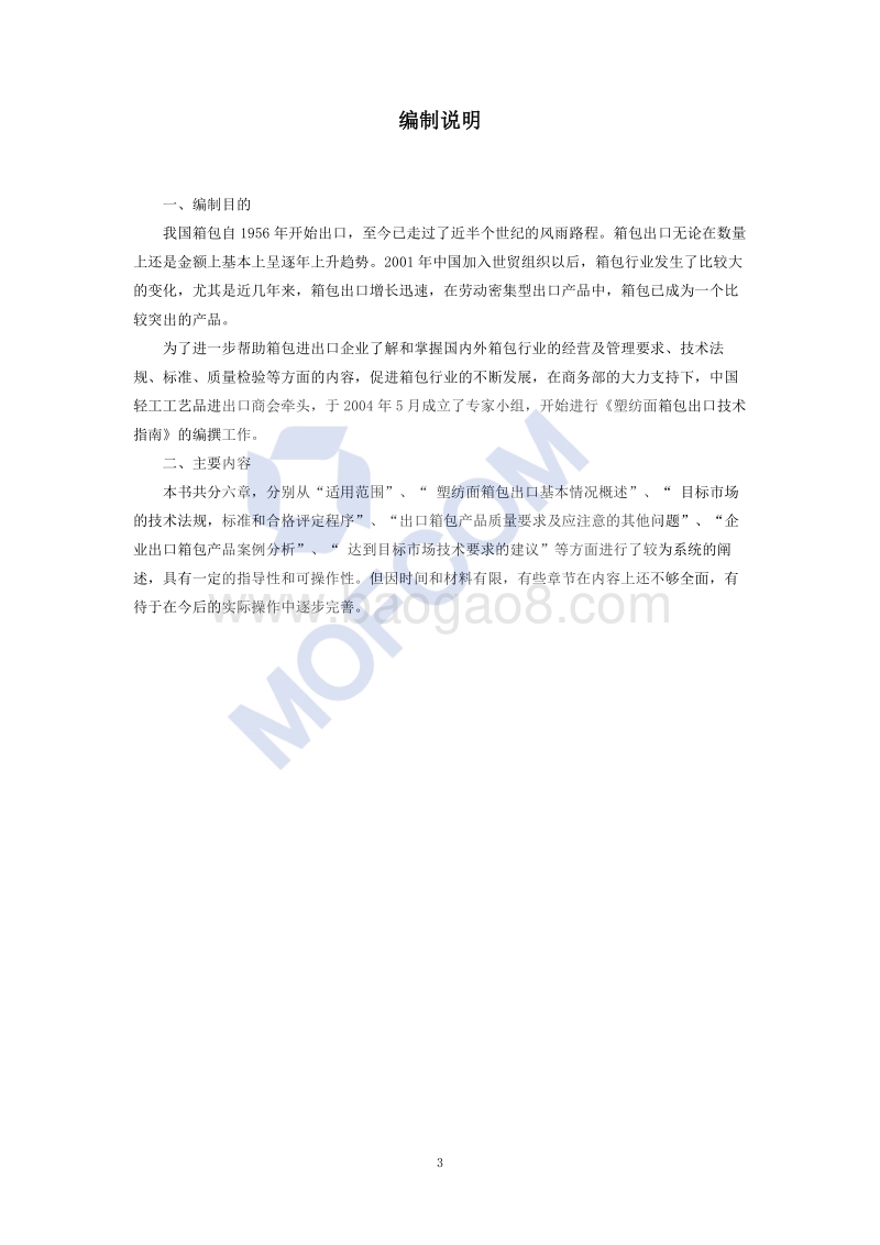 出口塑纺面箱包技术指南.pdf_第4页