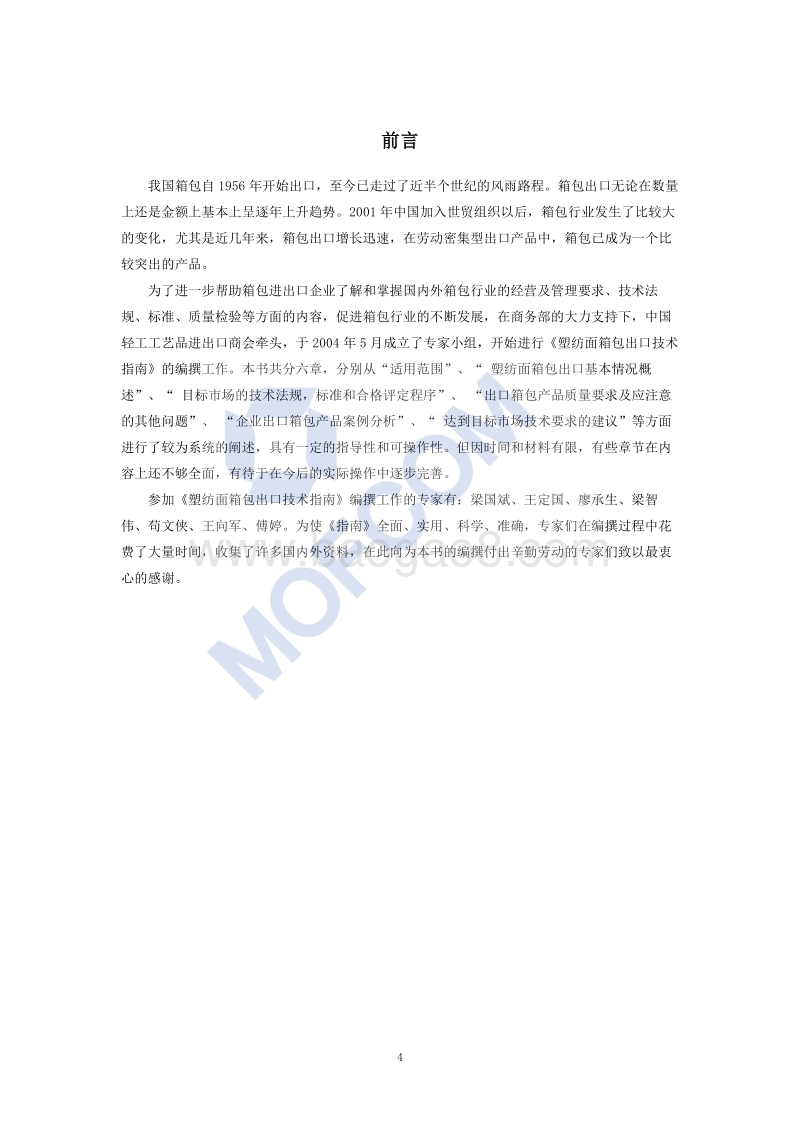出口塑纺面箱包技术指南.pdf_第5页