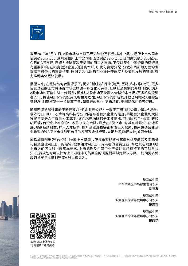 台资企业A股上市指南.pdf_第3页